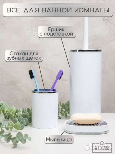 Набор аксессуаров для ванны новый