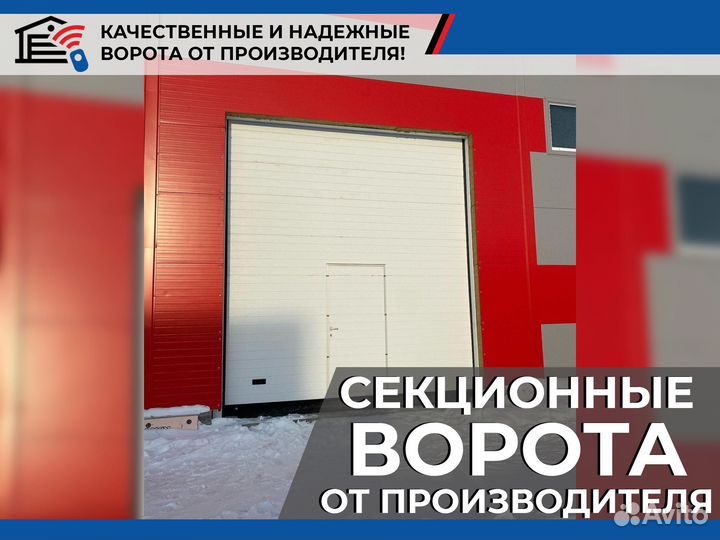 Ворота гаражные
