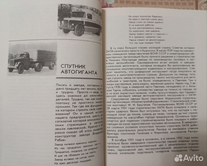 Книга о заводе