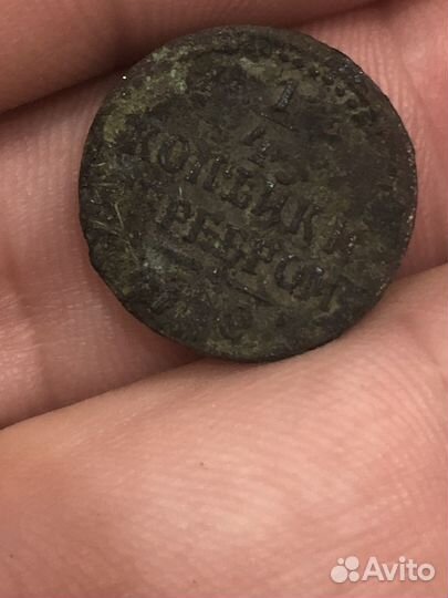 1/4 и 1/2 копейки серебром 1840 года