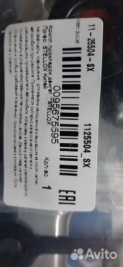 Набор прокладок и маслосъёмнными колпачками