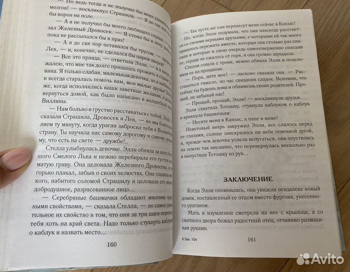 Книга Волшебник Изумрудного города А.Волков