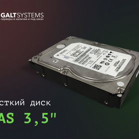 Жесткий диск для сервера SAS 3,5" 3000GB 15000rpm