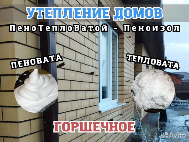 Утеплить стены дома с зазором Пеноизолом