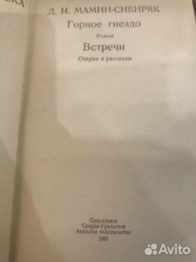 Книги Мамин-Сибиряк