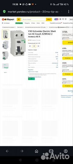 Дифавтомат Schneider Electric Easy9