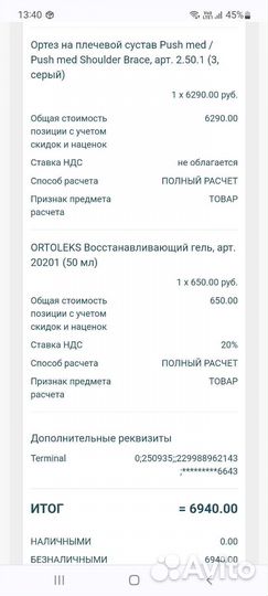 Ортез на плечевой сустав push med