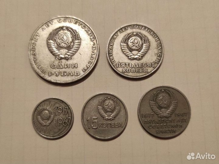 Набор юб монет СССР 1967г