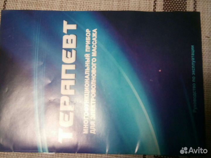 Прибор для электроволнового массажа