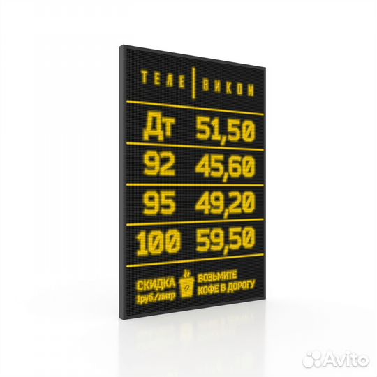 Табло светодиодное