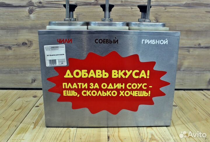 Дозатор для соуса бу в наличии