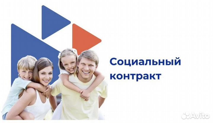 Социальный контракт