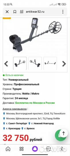 Металлоискатель Nokta makro simplex plus