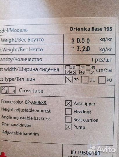 Инвалидная коляска ortonica base 195