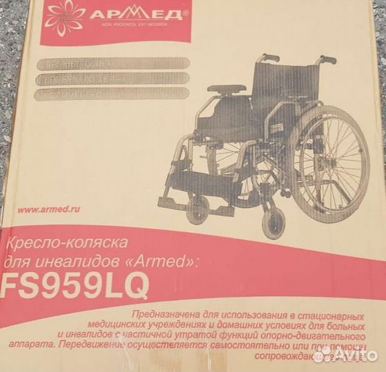 Кресло-коляска для инвалидов прогулочная Armed FS