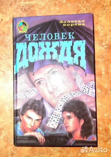 Бестселлеры Голливуда