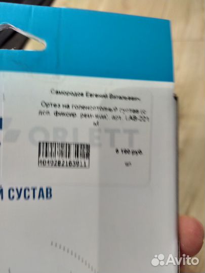 Ортез на голеностопный сустав orlett