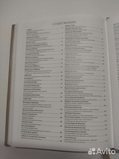 100 великих женщин. Подарочная книга