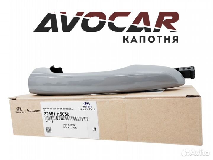 Ручка двери наружная Hyundai/KIA 82651-H5050