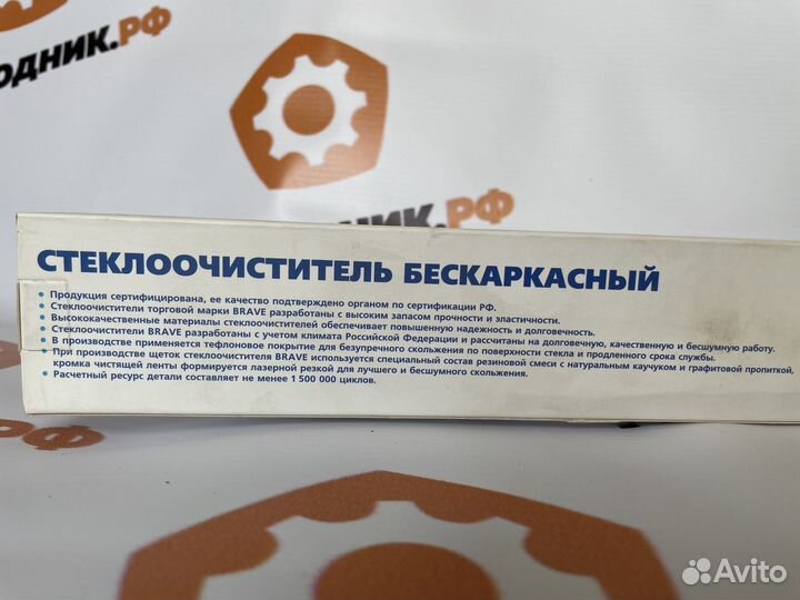 Стеклоочиститель Brave BR.WB.2.11