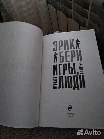 Игры в которые играют люди