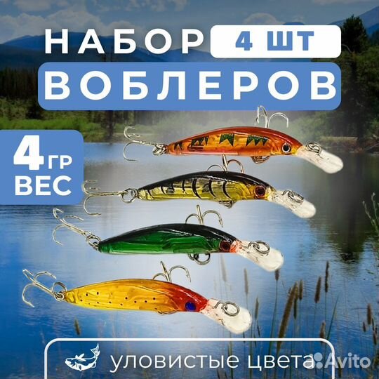 Набор воблеров для рыбалки в кейсе 4 штуки