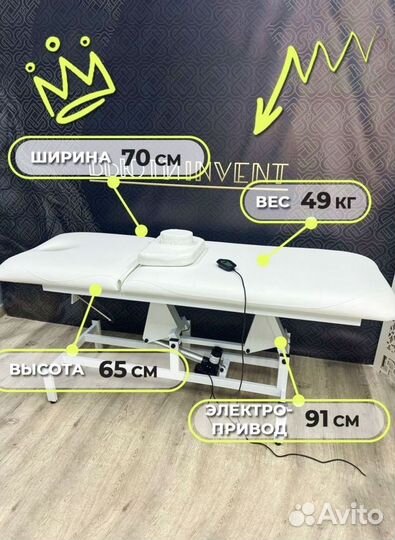 Кушетка массажная косметологическая 1 мотор электро