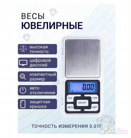 Весы ювелирные