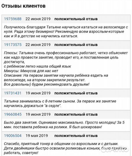 Обучение Инструктор по велосипеду, роликам