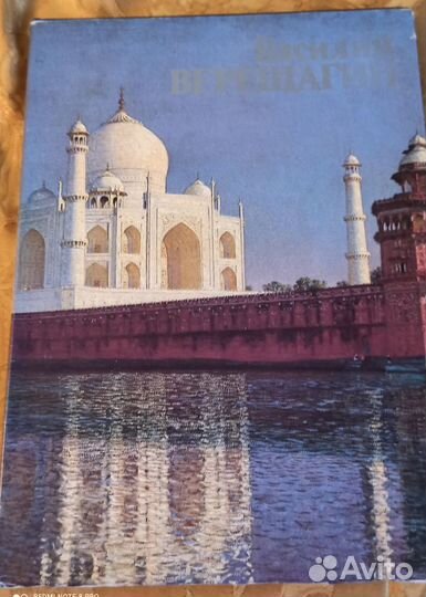 Продам Альбом живописи В.В.Верещагина