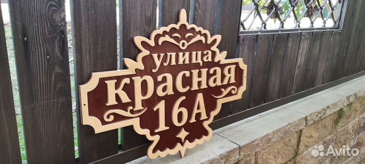 Адресная табличка на дом