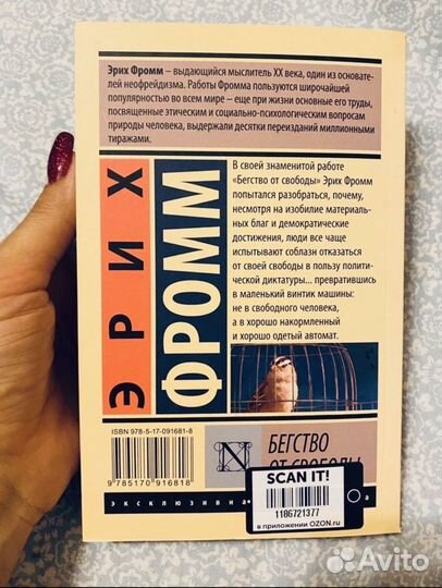 Эрих Фром Бегство от свободы Иметь или быть