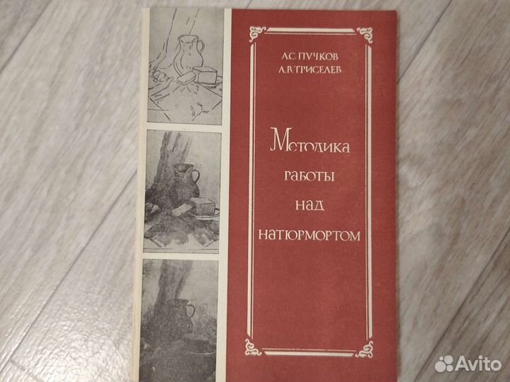 Методика работы над натюрмортом