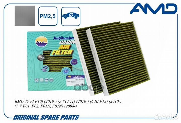 Фильтр салонный 64119272641/AMD.FC777A (антибак