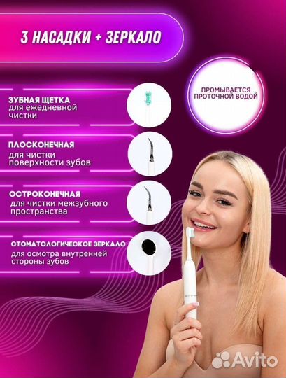 Новая электрическая зубная щётка,скалер