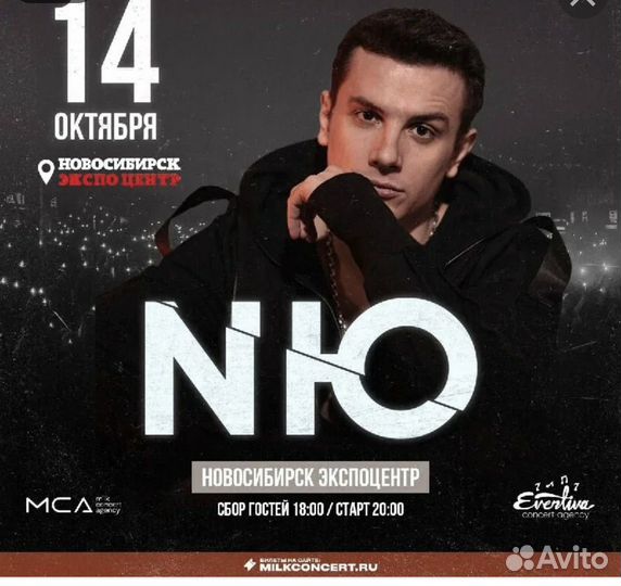 Билеты на концерт nю
