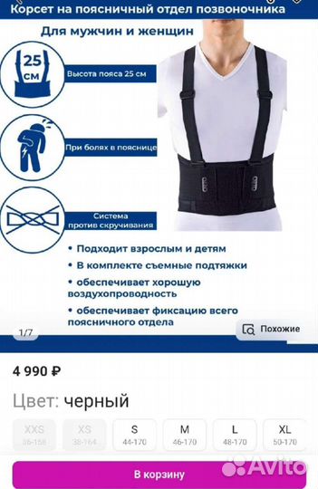 Корсетный пояс