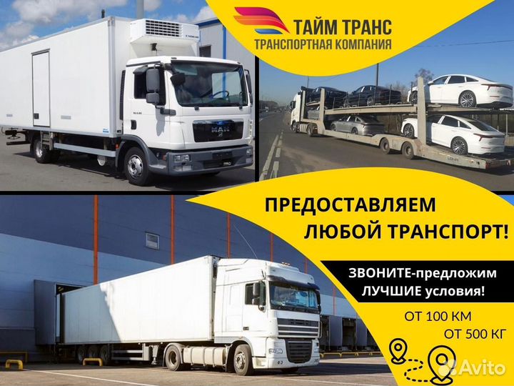 Грузоперевозки межгород