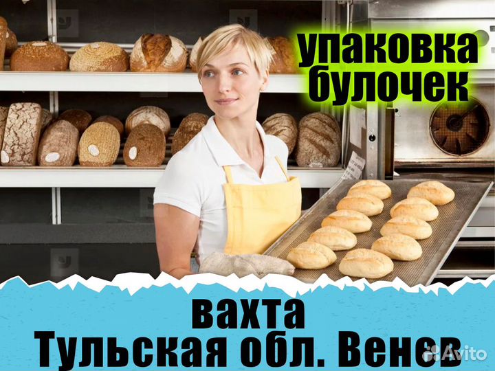 Упаковщица на булочки в Венев