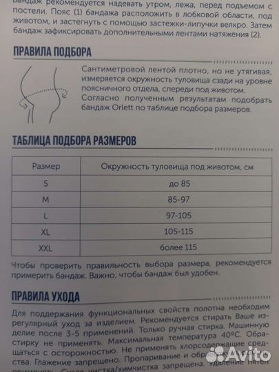 Бандаж для беременных orlett