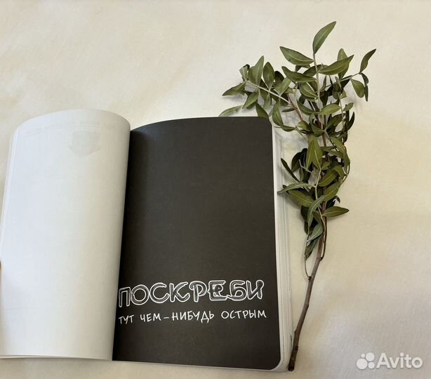 Блокнот wreck this journal
