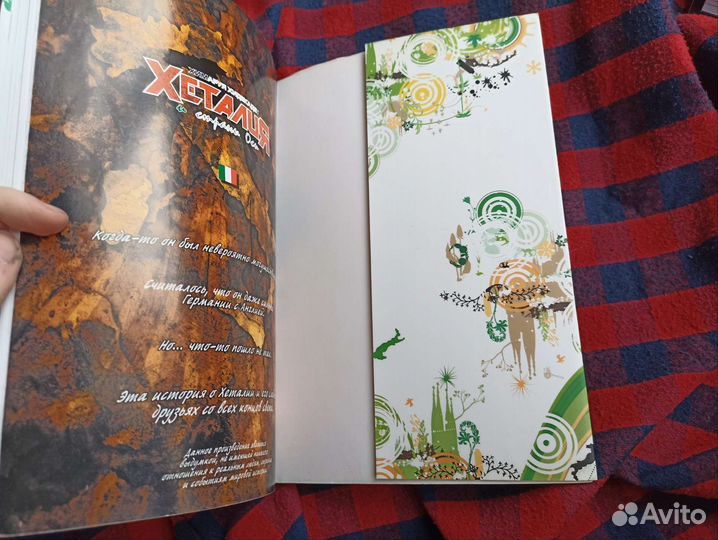 Хеталия и страны Оси. Том 1 Химаруя Хидэкадзу