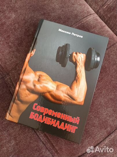 Современный бодибилдинг