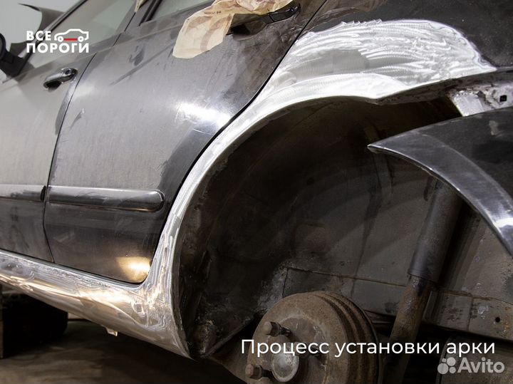 Пороги и арки ремонтные для всех авто