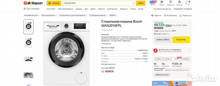 Стиральная машина Bosch WAN2010FPL