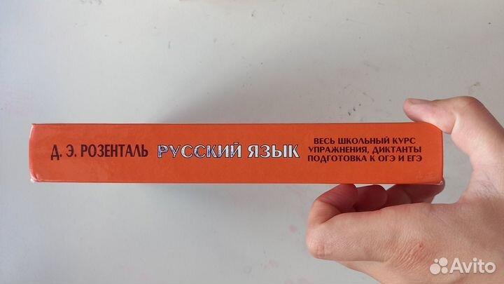 Сборник упражнений по русскому языку Розенталь