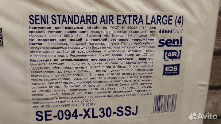 Памперсы для взрослых xl 30 шт