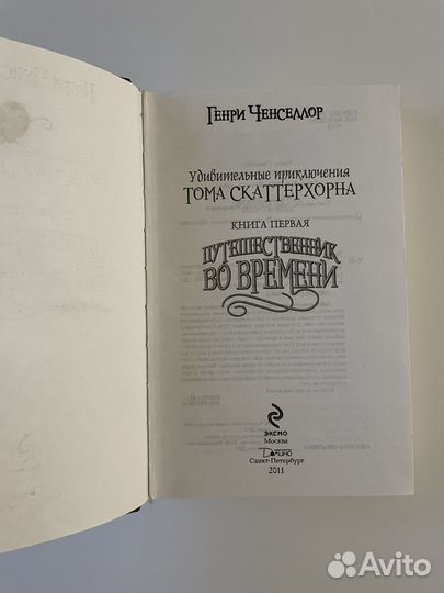 Генри Ченселлор 