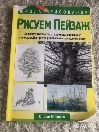 Бесплатно Книга Рисуем Пейзаж