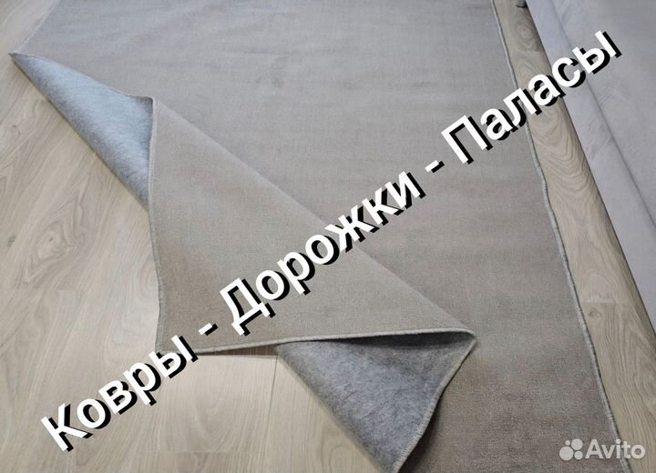 Палас / Ковролин / Ковровые дорожки новые